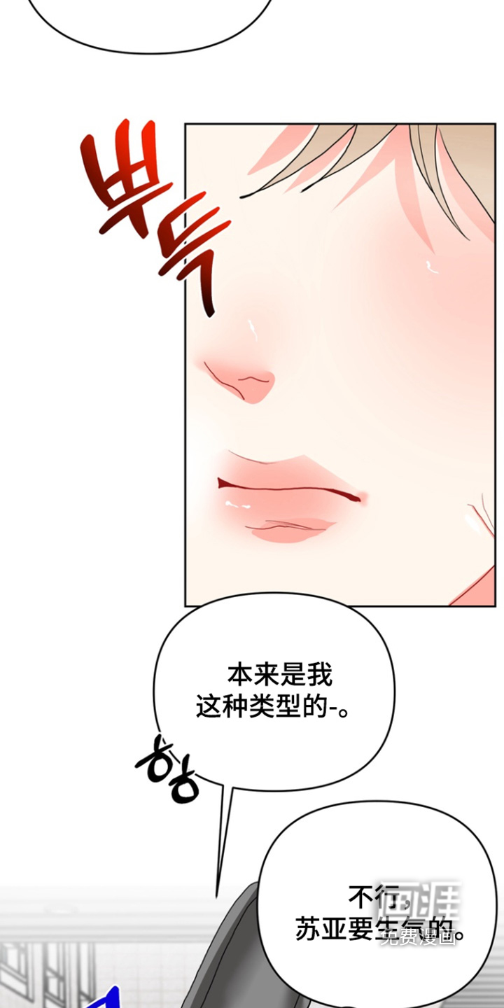 单恋小奶狗 第17话 第15页