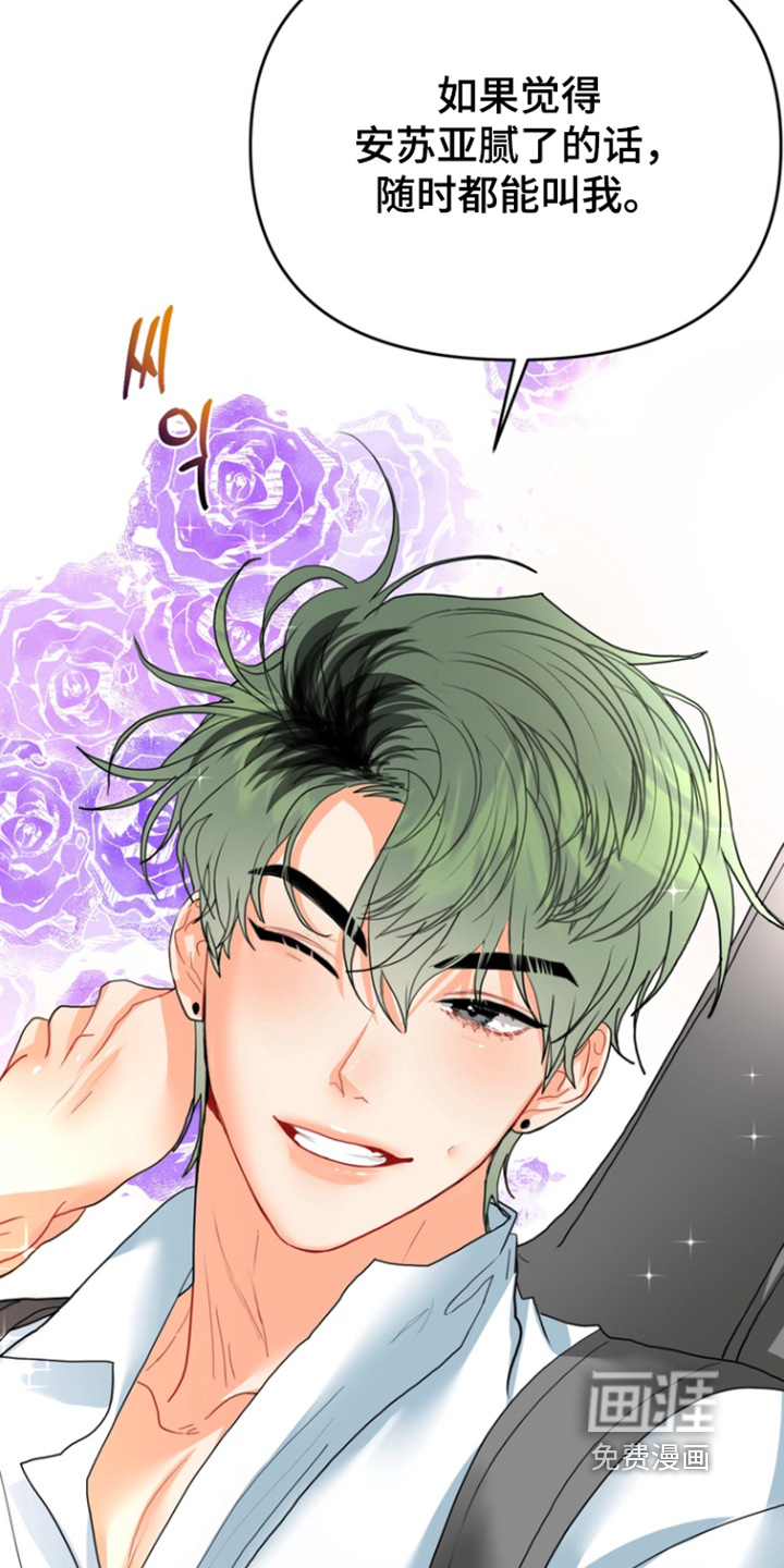 单恋小奶狗 第17话 第18页