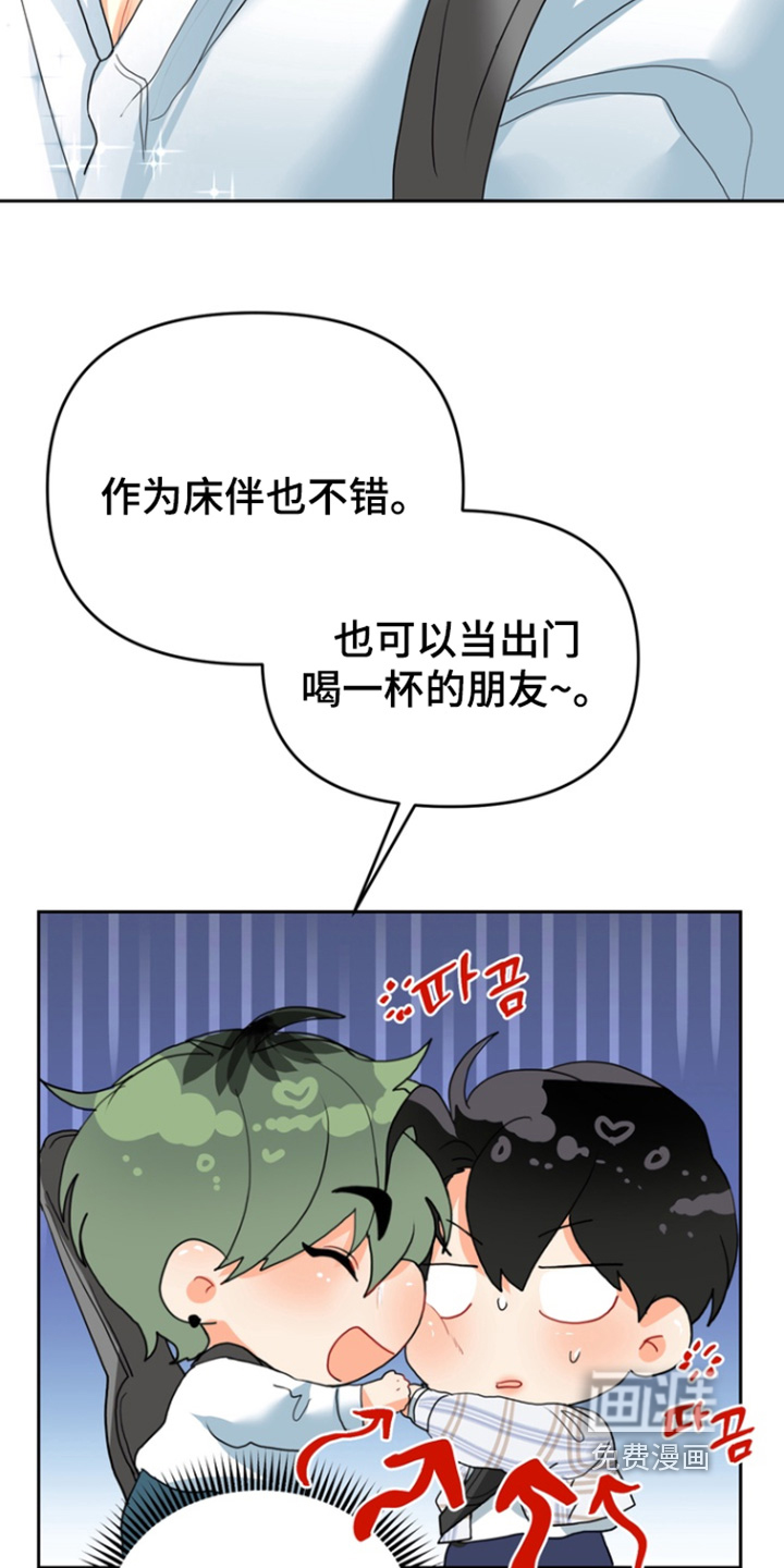 单恋小奶狗 第17话 第19页