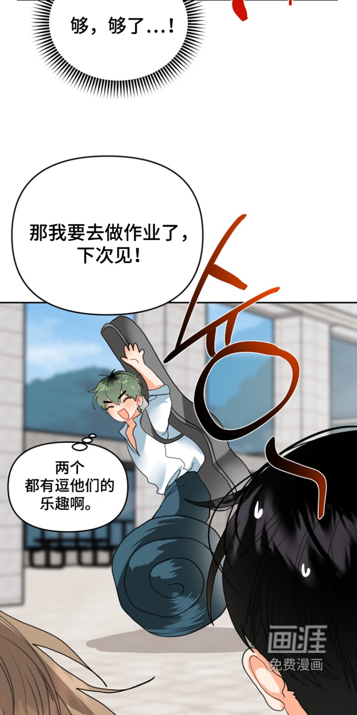 单恋小奶狗 第17话 第20页