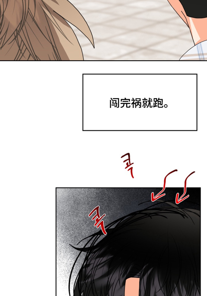 单恋小奶狗 第17话 第21页