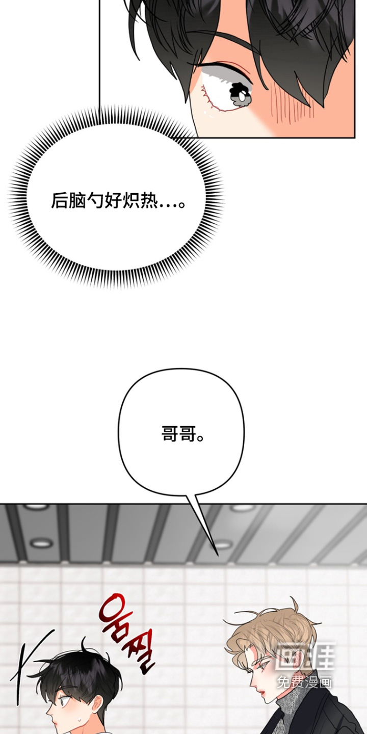 单恋小奶狗 第17话 第22页