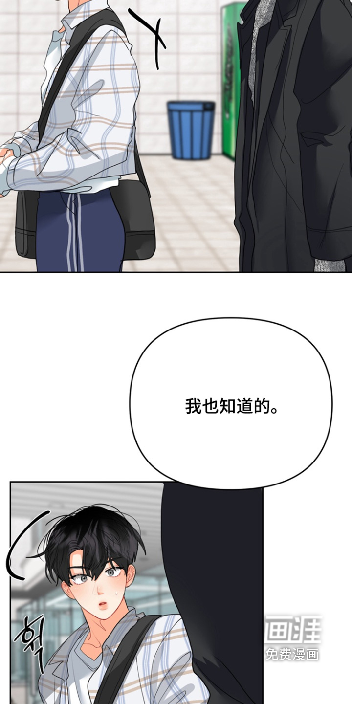 单恋小奶狗 第17话 第23页