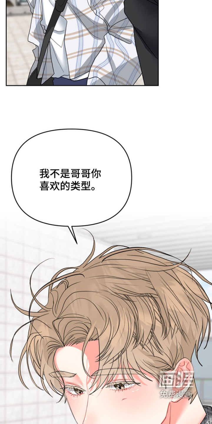 单恋小奶狗 第17话 第24页