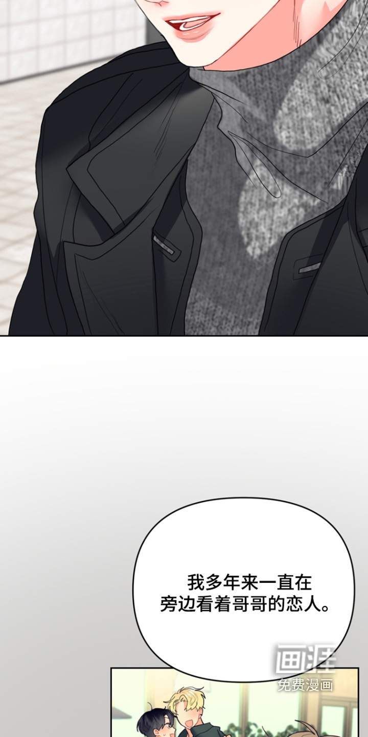 单恋小奶狗 第17话 第25页