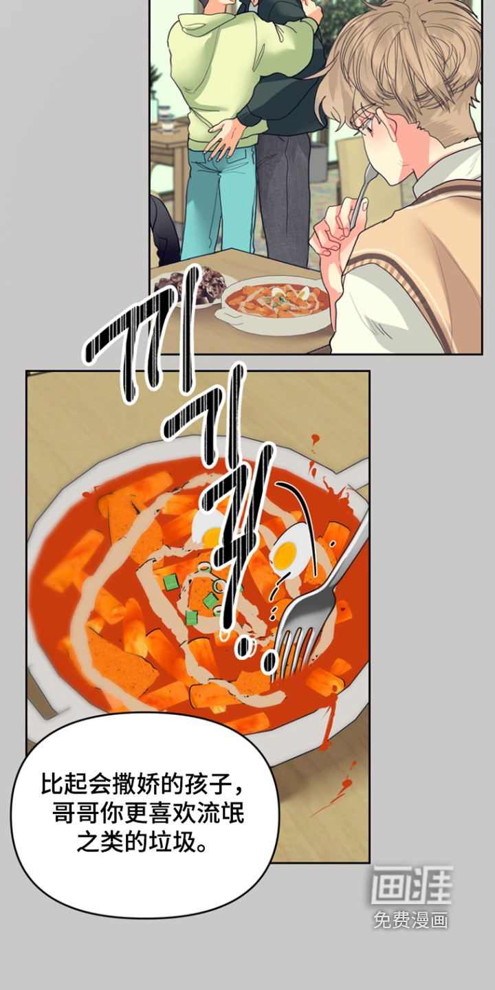 单恋小奶狗 第17话 第26页