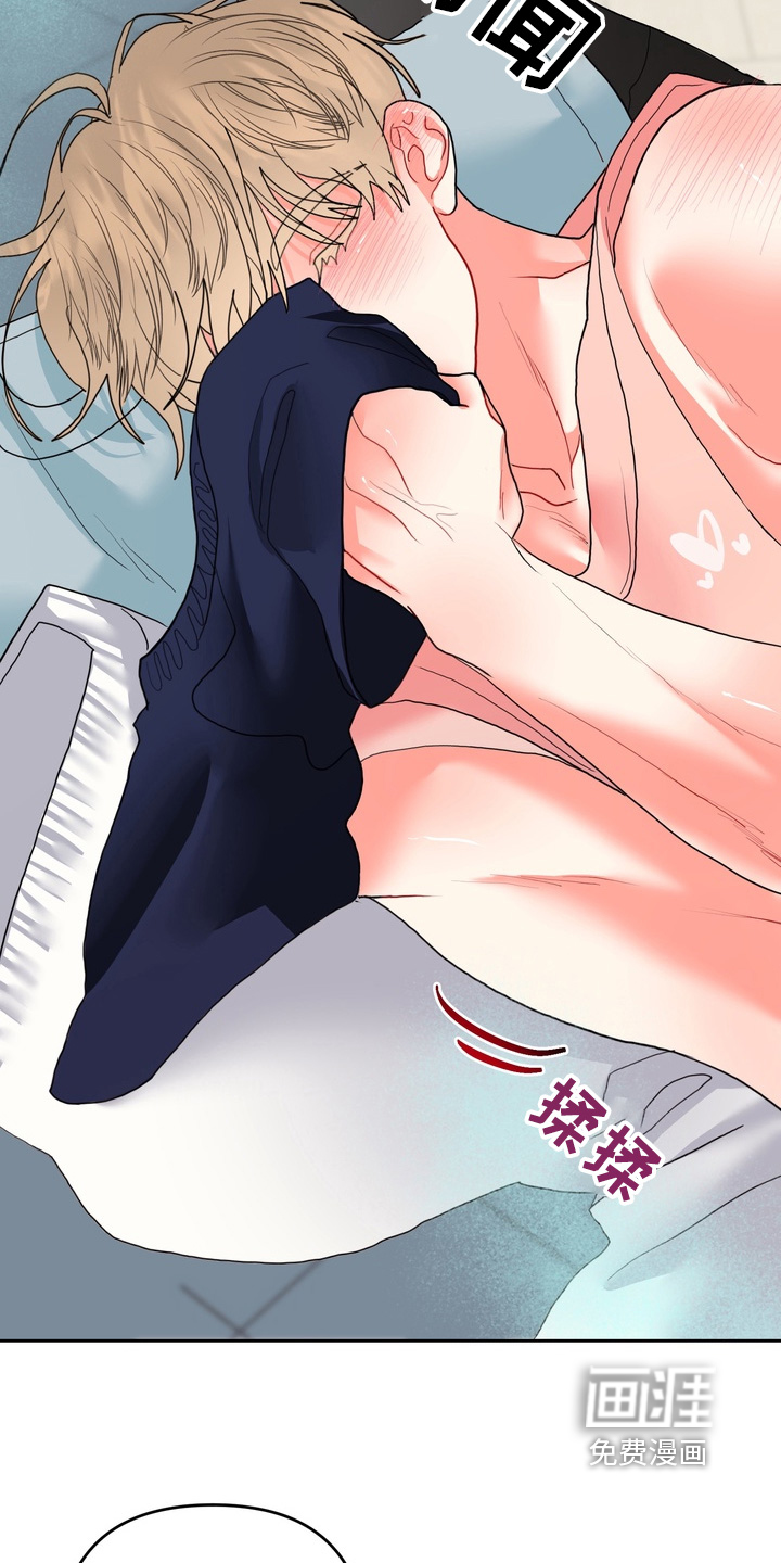 单恋小奶狗 第18话 第11页