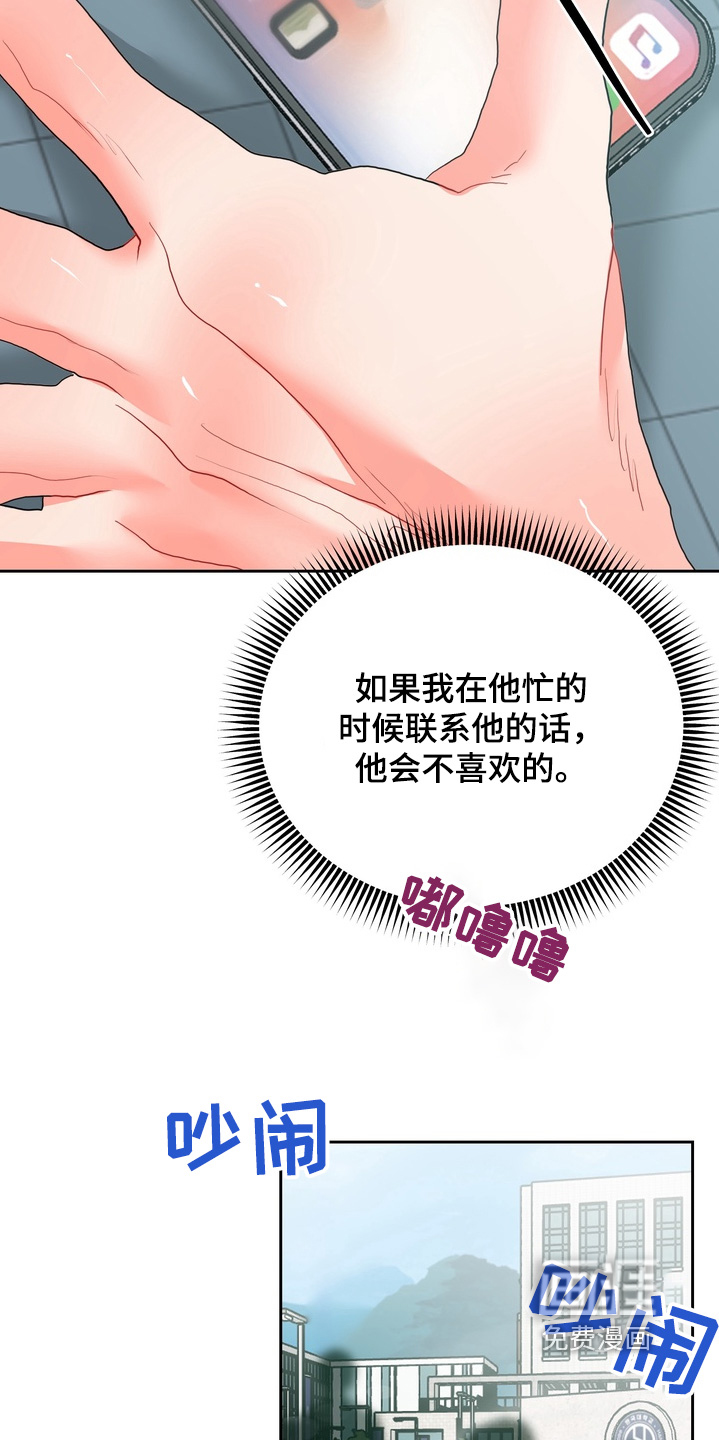 单恋小奶狗 第18话 第18页