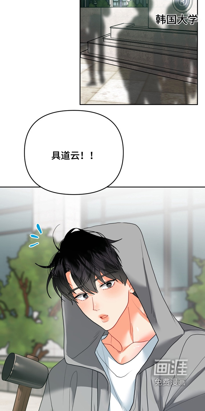 单恋小奶狗 第18话 第19页