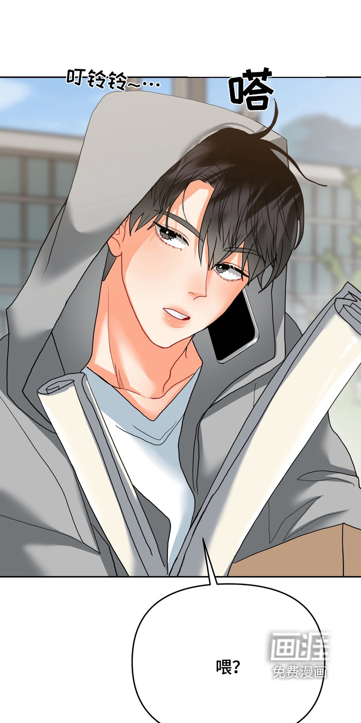 单恋小奶狗 第19话 第2页