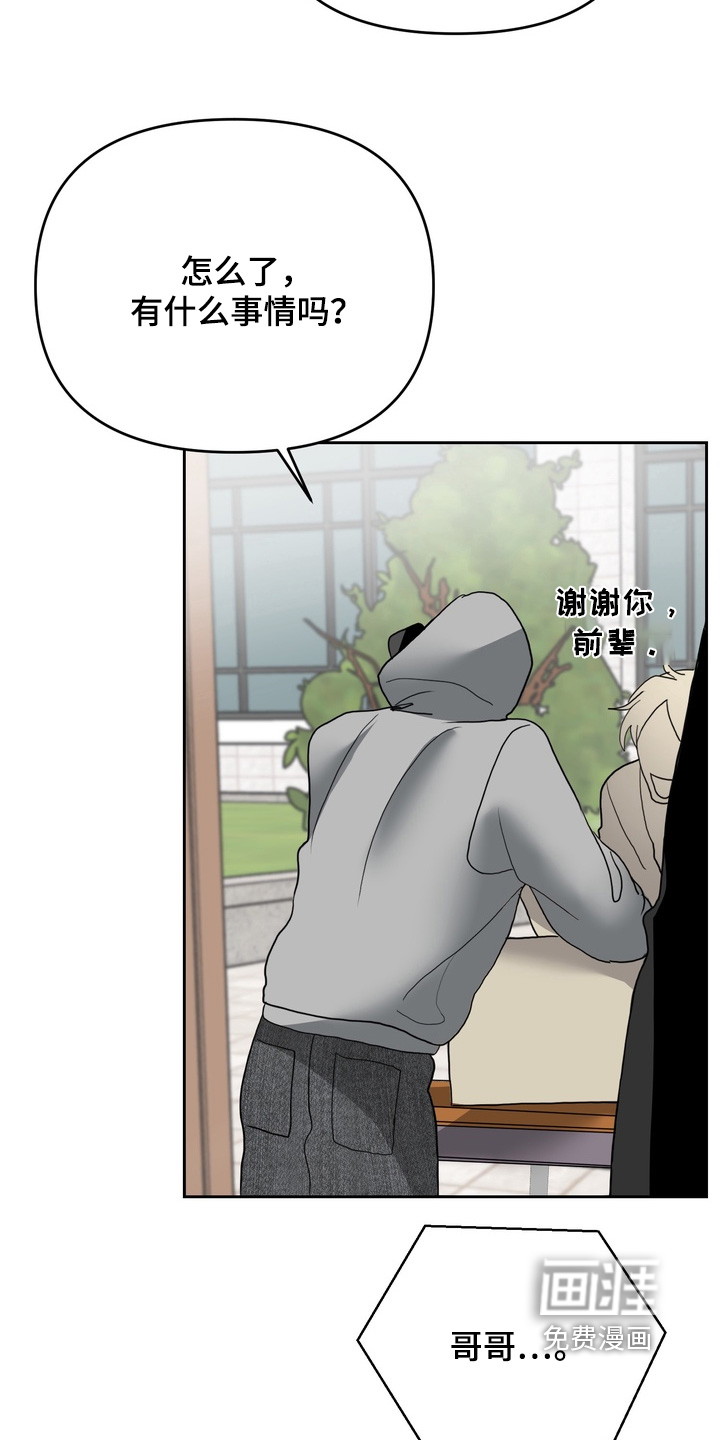 单恋小奶狗 第19话 第3页