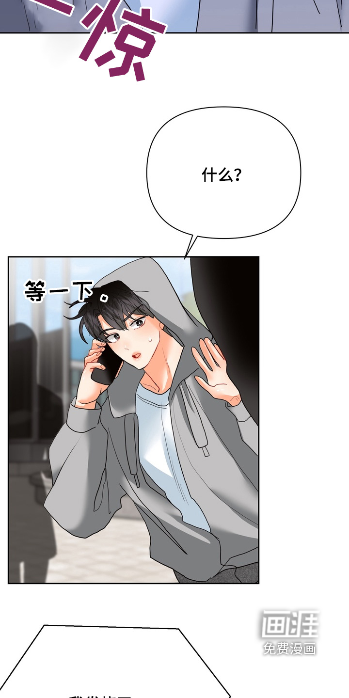 单恋小奶狗 第19话 第5页