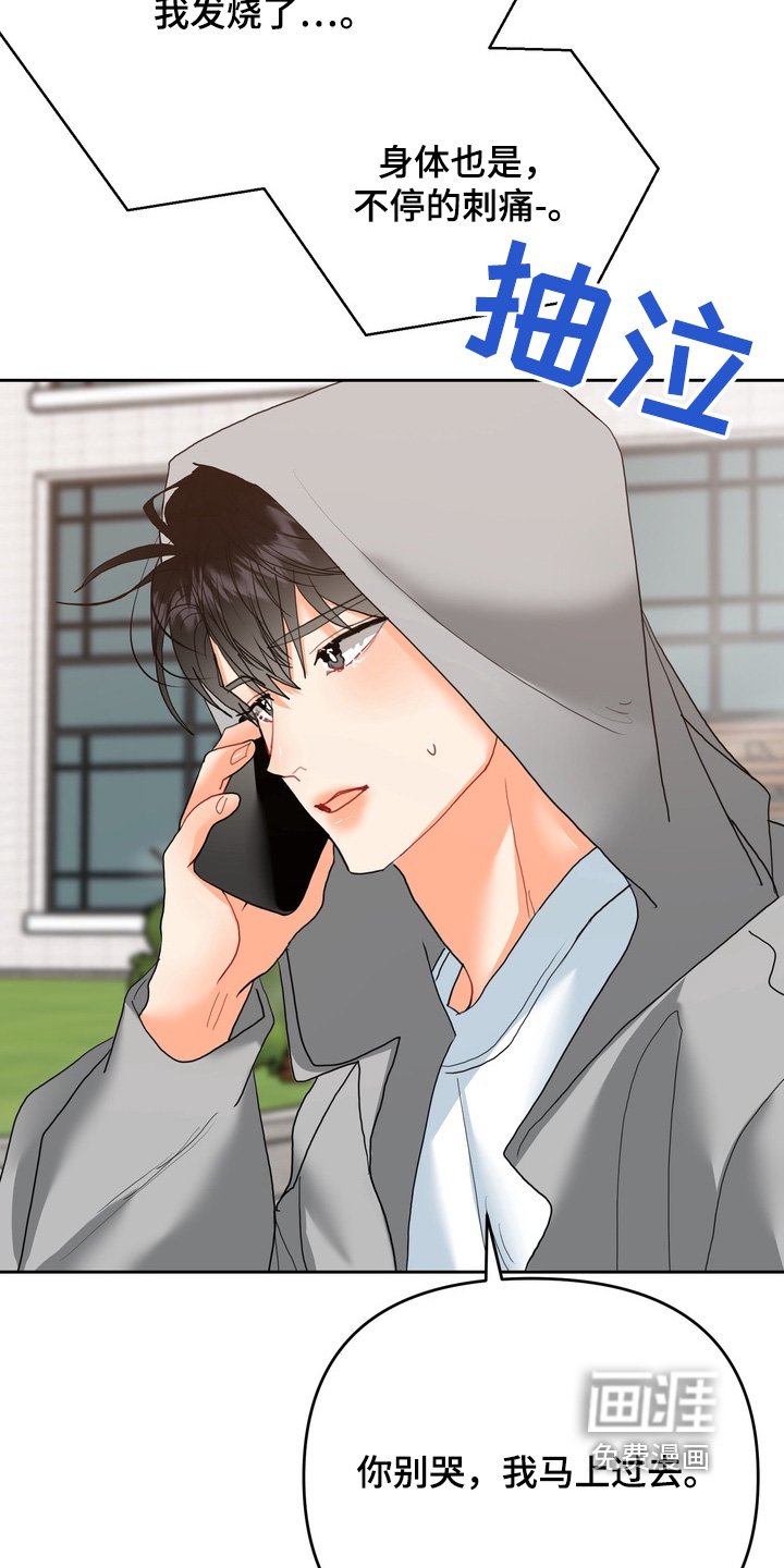 单恋小奶狗 第19话 第6页