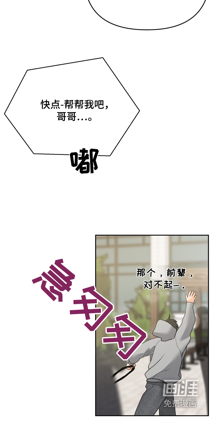 单恋小奶狗 第19话 第7页