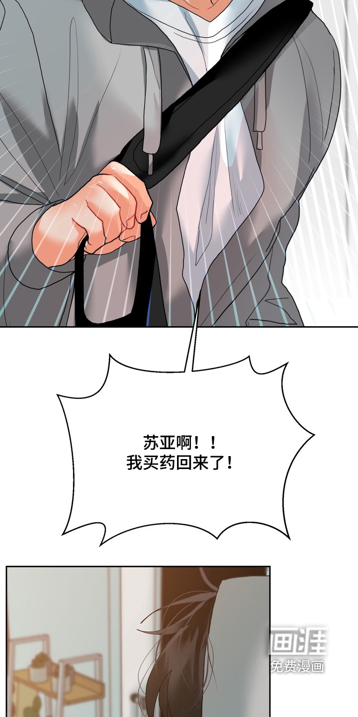 单恋小奶狗 第19话 第9页