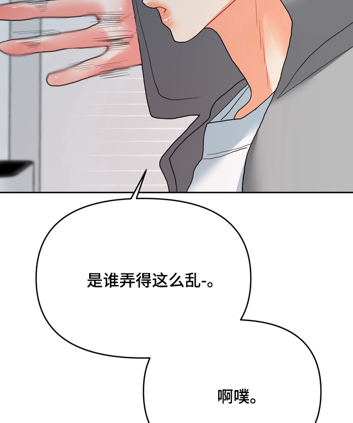 单恋小奶狗 第19话 第12页