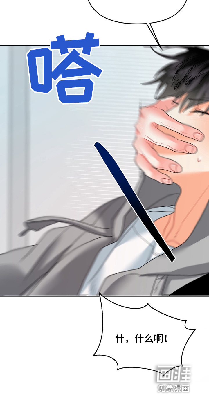 单恋小奶狗 第19话 第13页