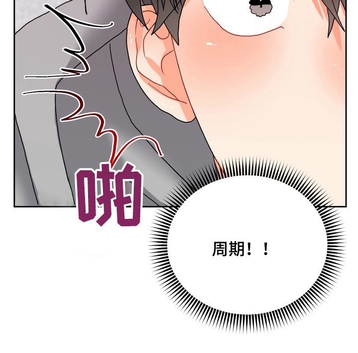 单恋小奶狗 第19话 第15页