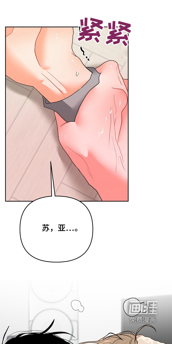 单恋小奶狗 第19话 第16页