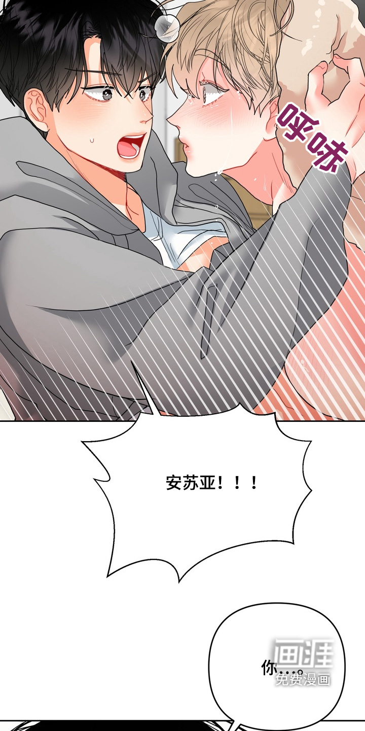 单恋小奶狗 第19话 第17页