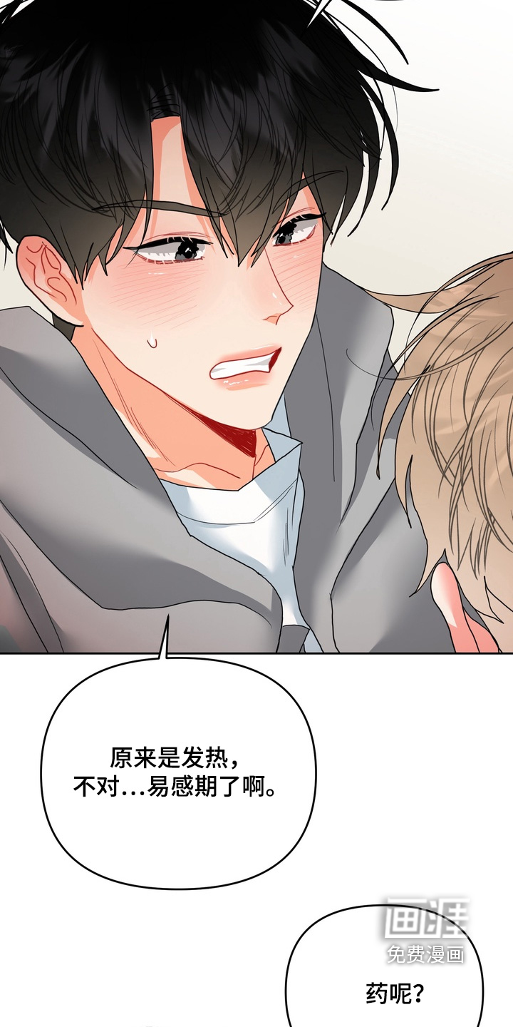 单恋小奶狗 第19话 第18页