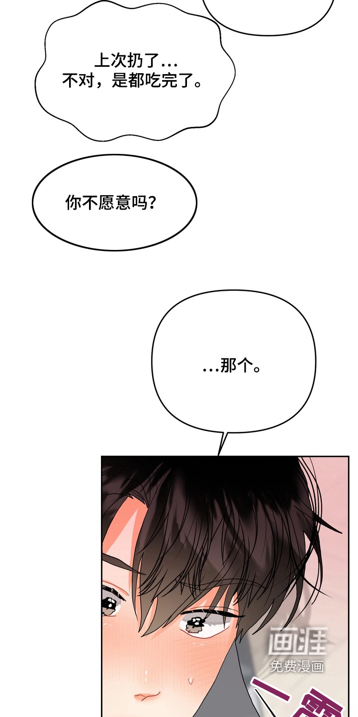 单恋小奶狗 第19话 第19页