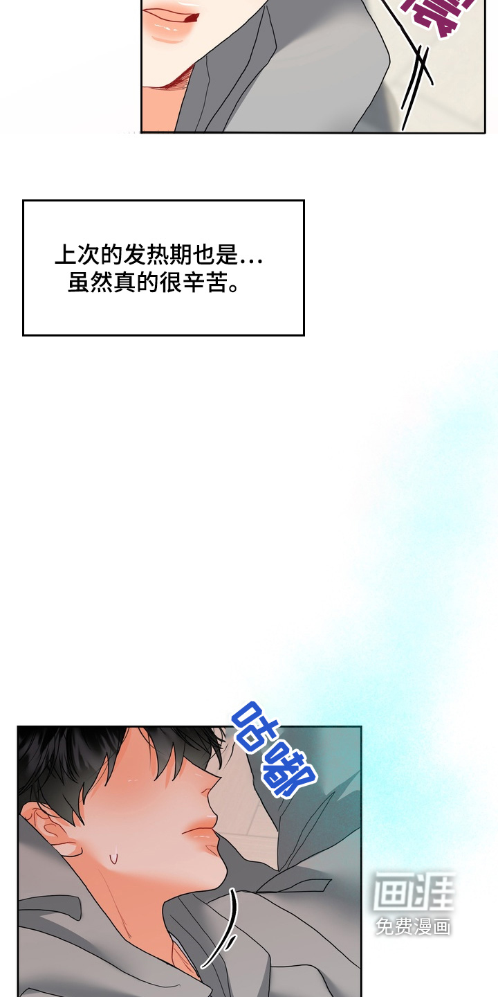 单恋小奶狗 第19话 第20页