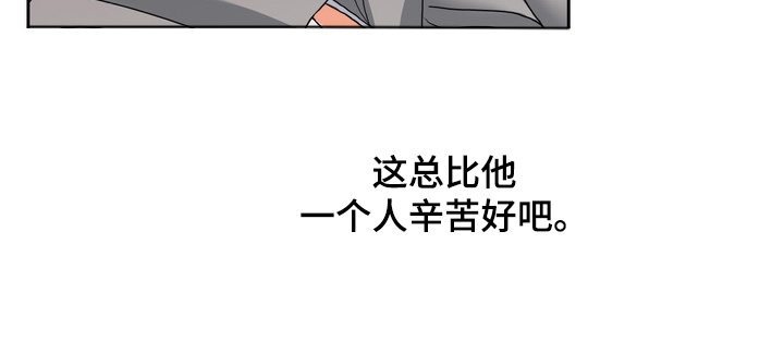 单恋小奶狗 第19话 第21页