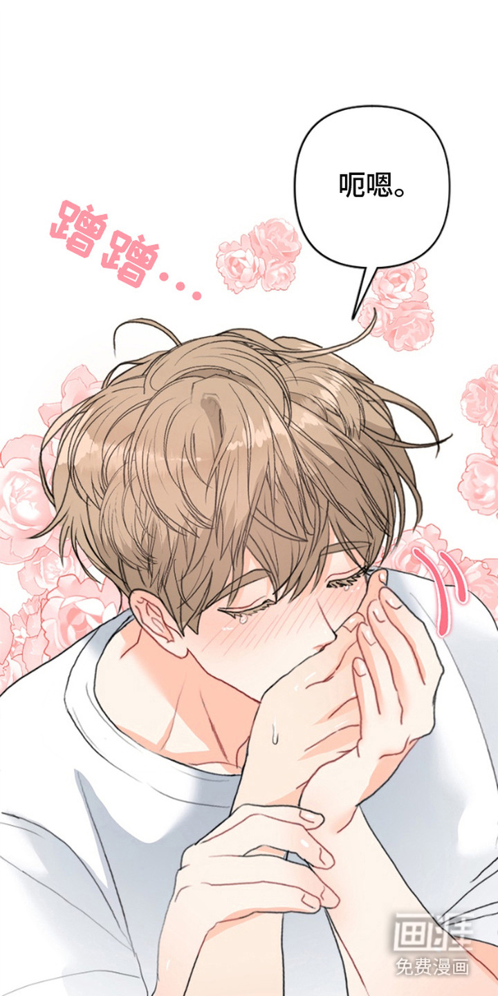 单恋小奶狗 第2话 第0页