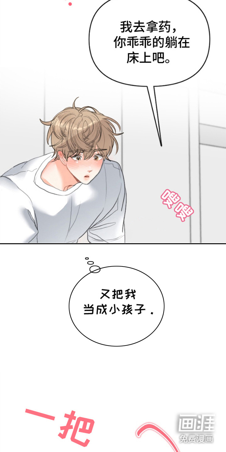 单恋小奶狗 第2话 第2页