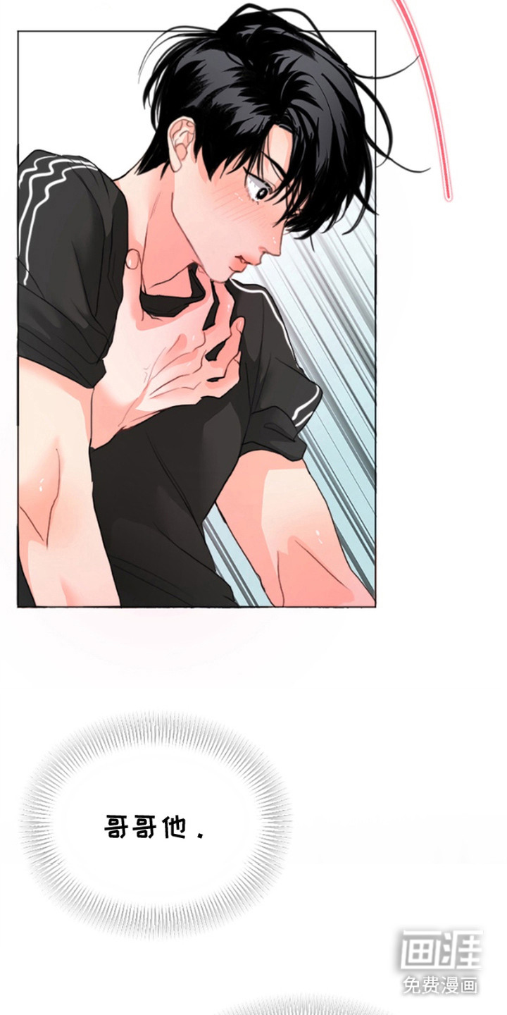 单恋小奶狗 第2话 第3页