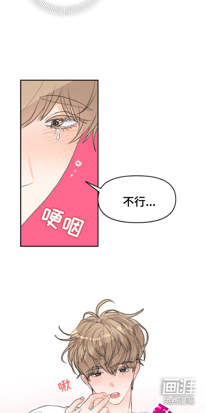 单恋小奶狗 第2话 第5页