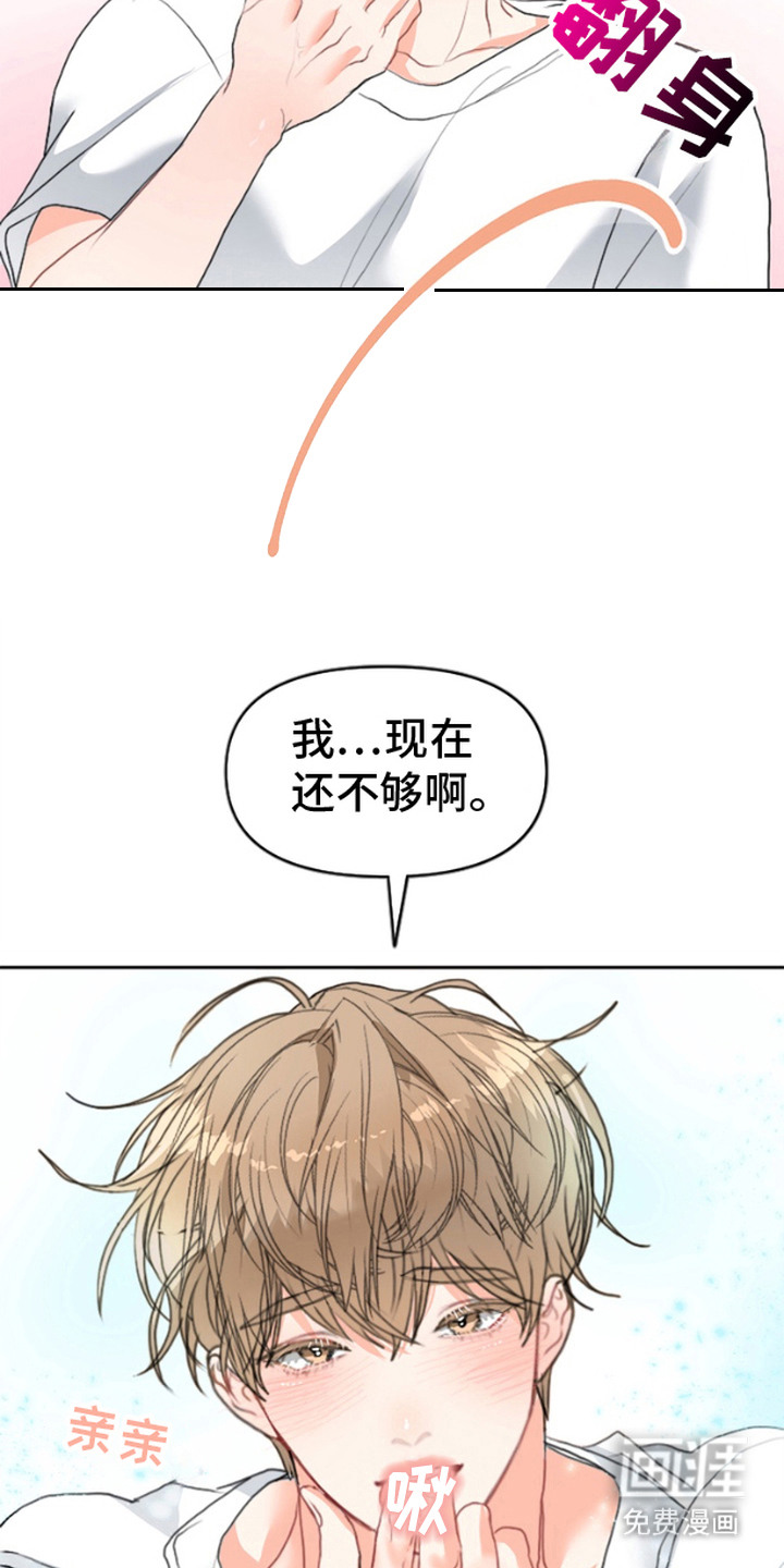 单恋小奶狗 第2话 第6页