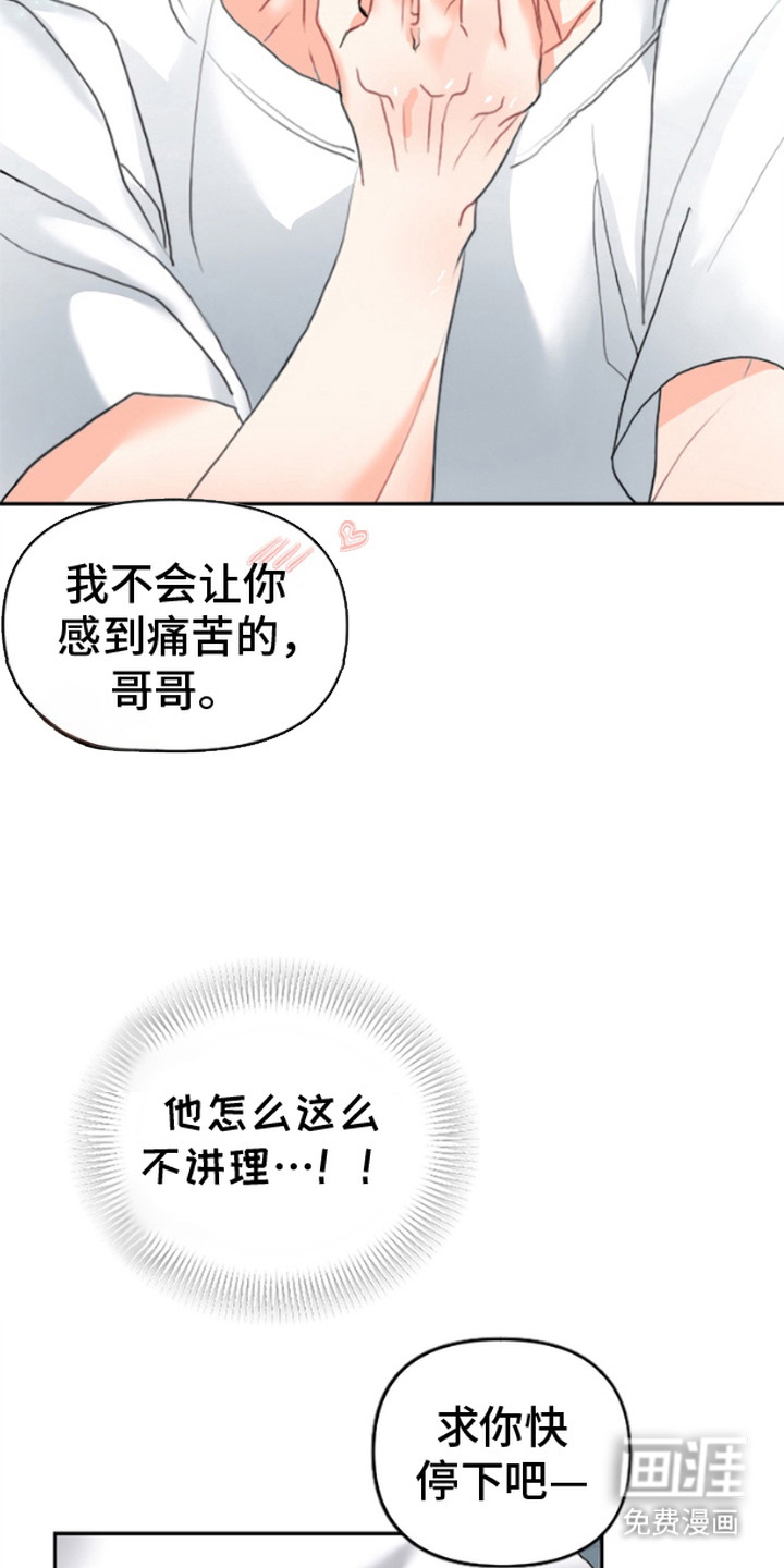 单恋小奶狗 第2话 第7页