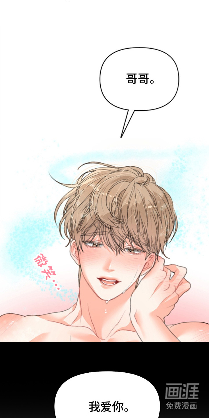 单恋小奶狗 第2话 第9页