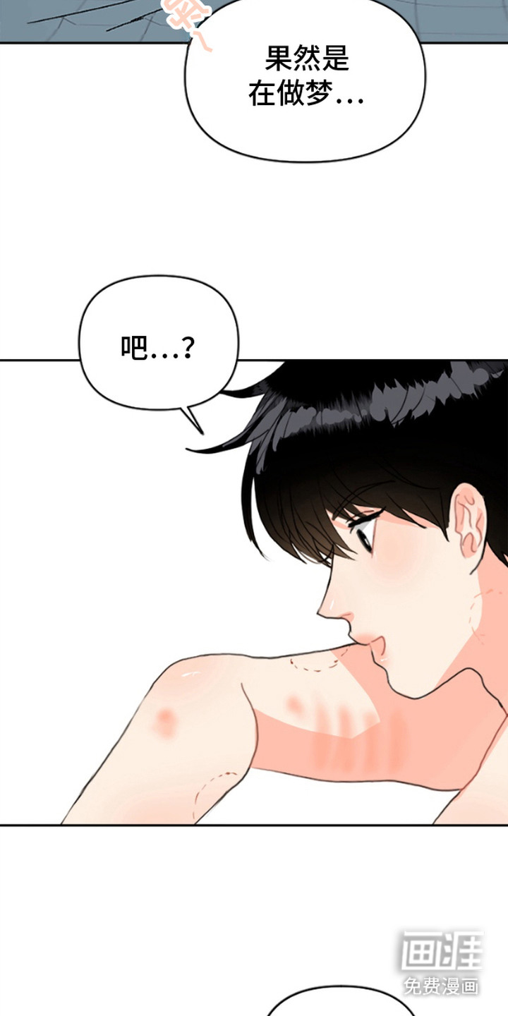 单恋小奶狗 第2话 第13页