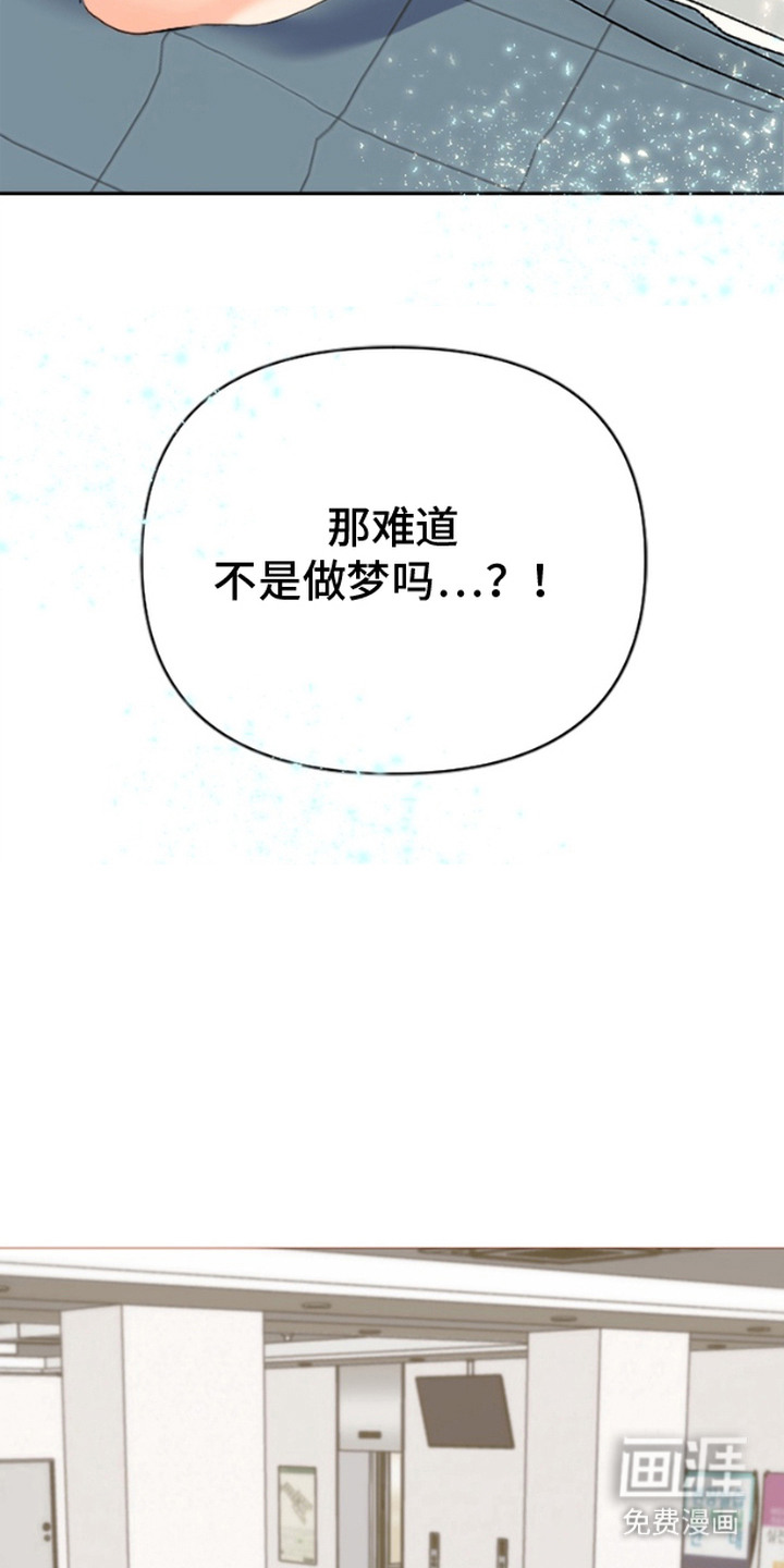 单恋小奶狗 第2话 第16页