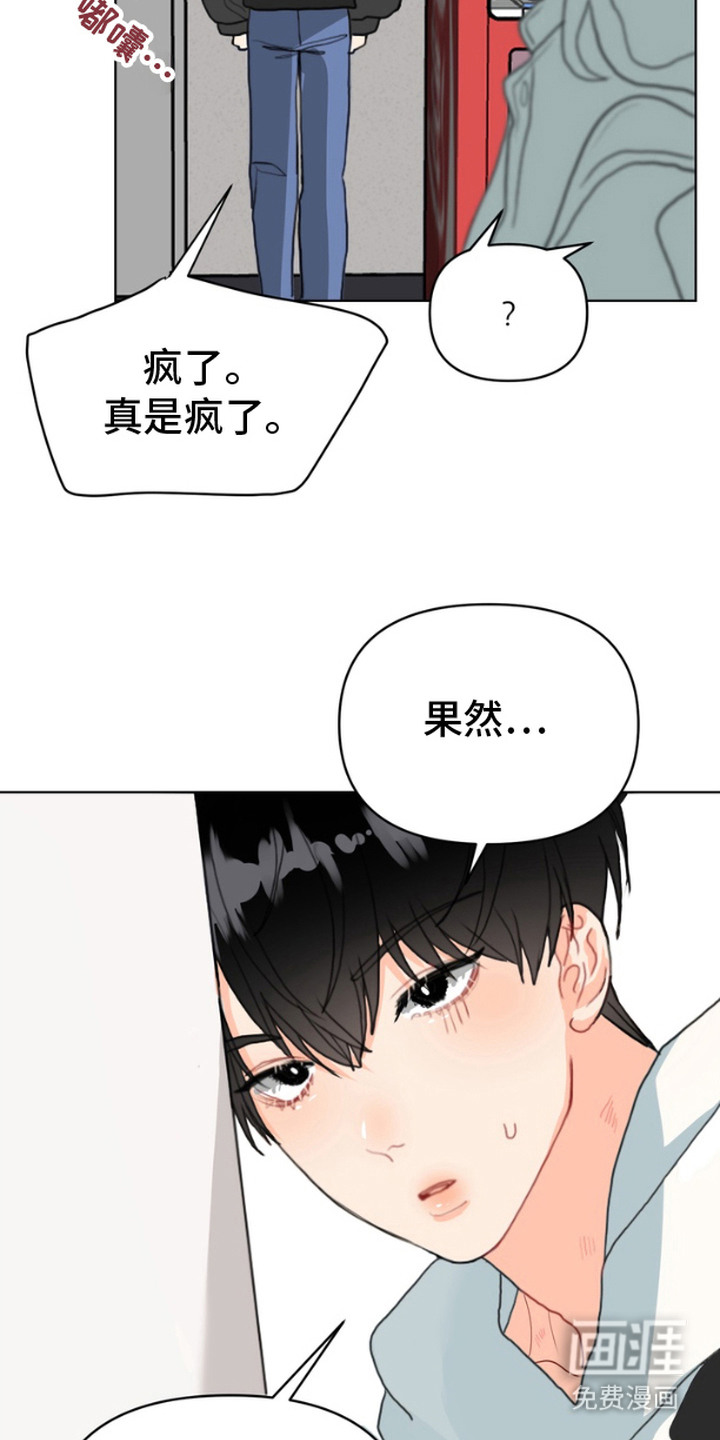 单恋小奶狗 第2话 第20页