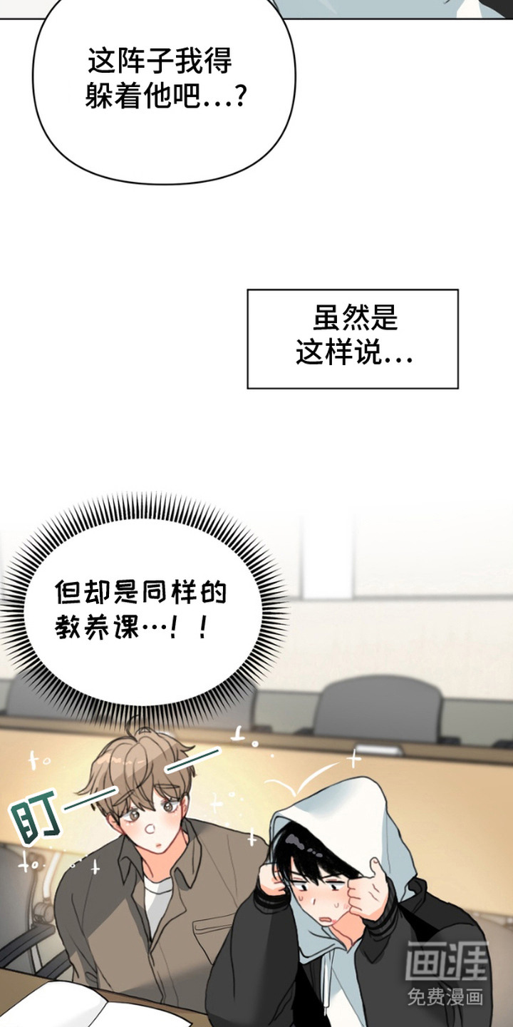 单恋小奶狗 第2话 第21页