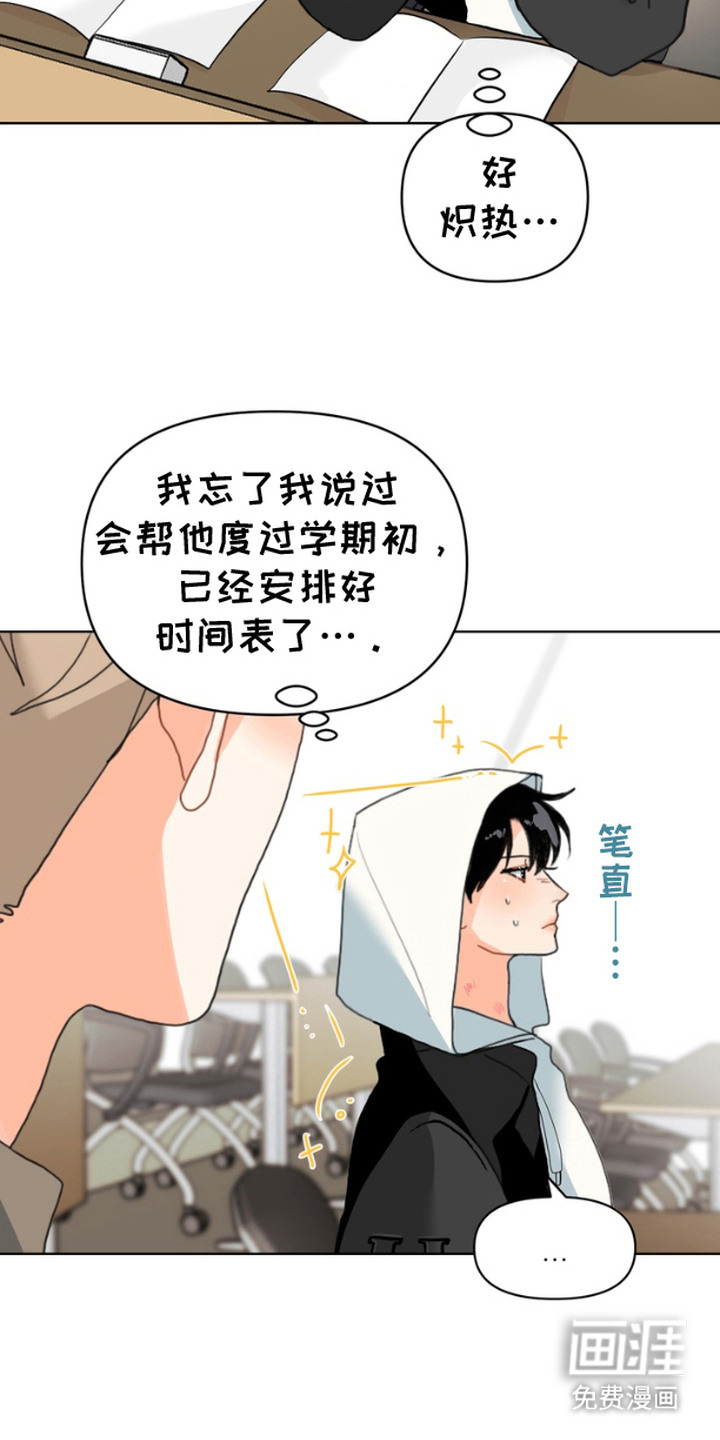 单恋小奶狗 第2话 第22页