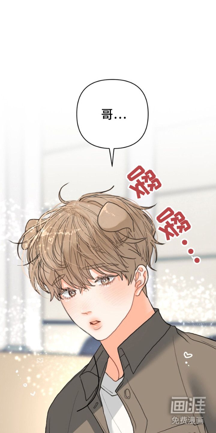 单恋小奶狗 第3话 第0页