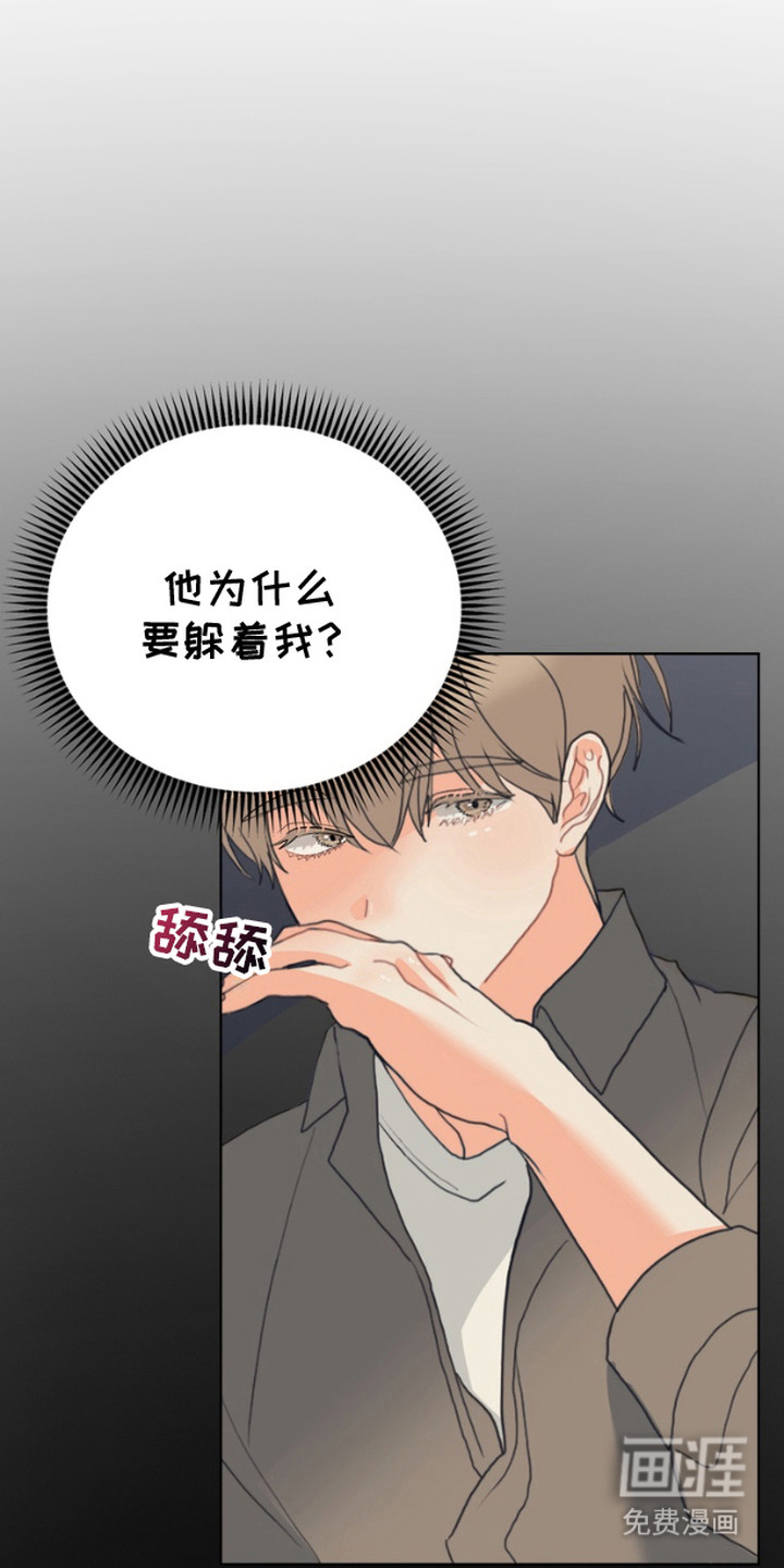 单恋小奶狗 第3话 第4页