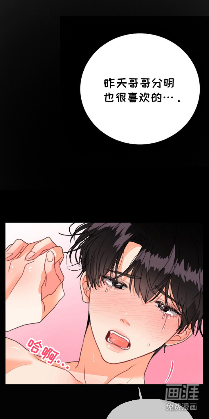 单恋小奶狗 第3话 第5页