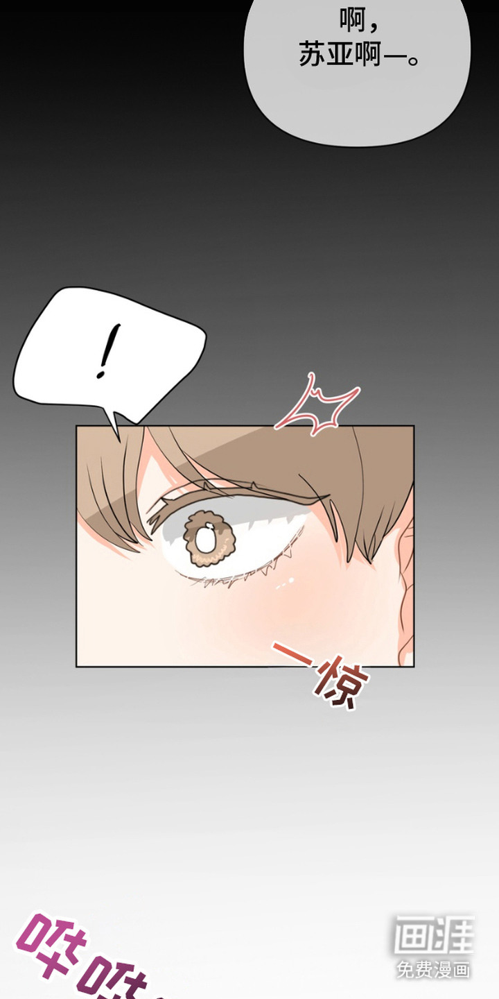 单恋小奶狗 第3话 第6页