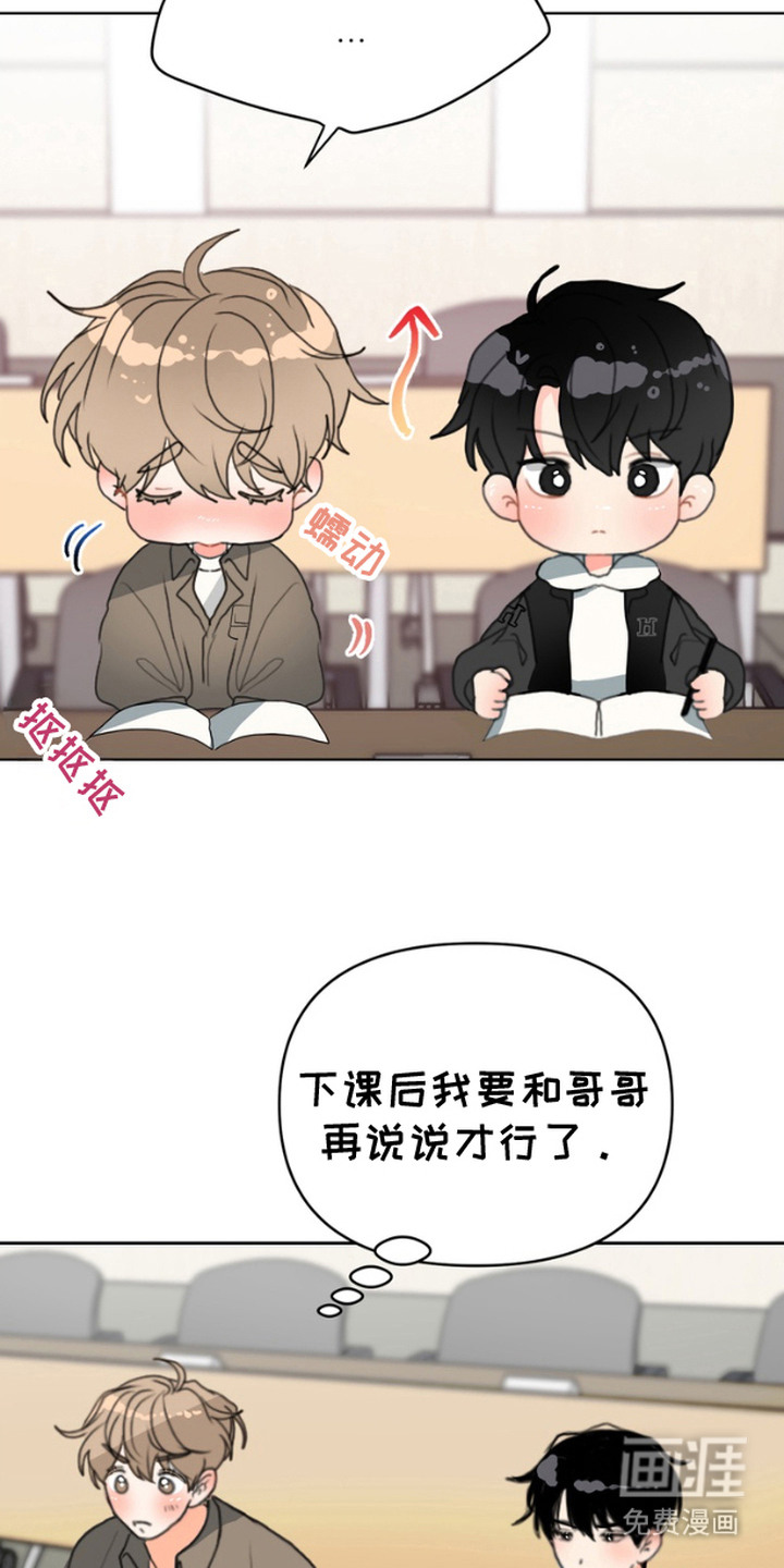 单恋小奶狗 第3话 第8页