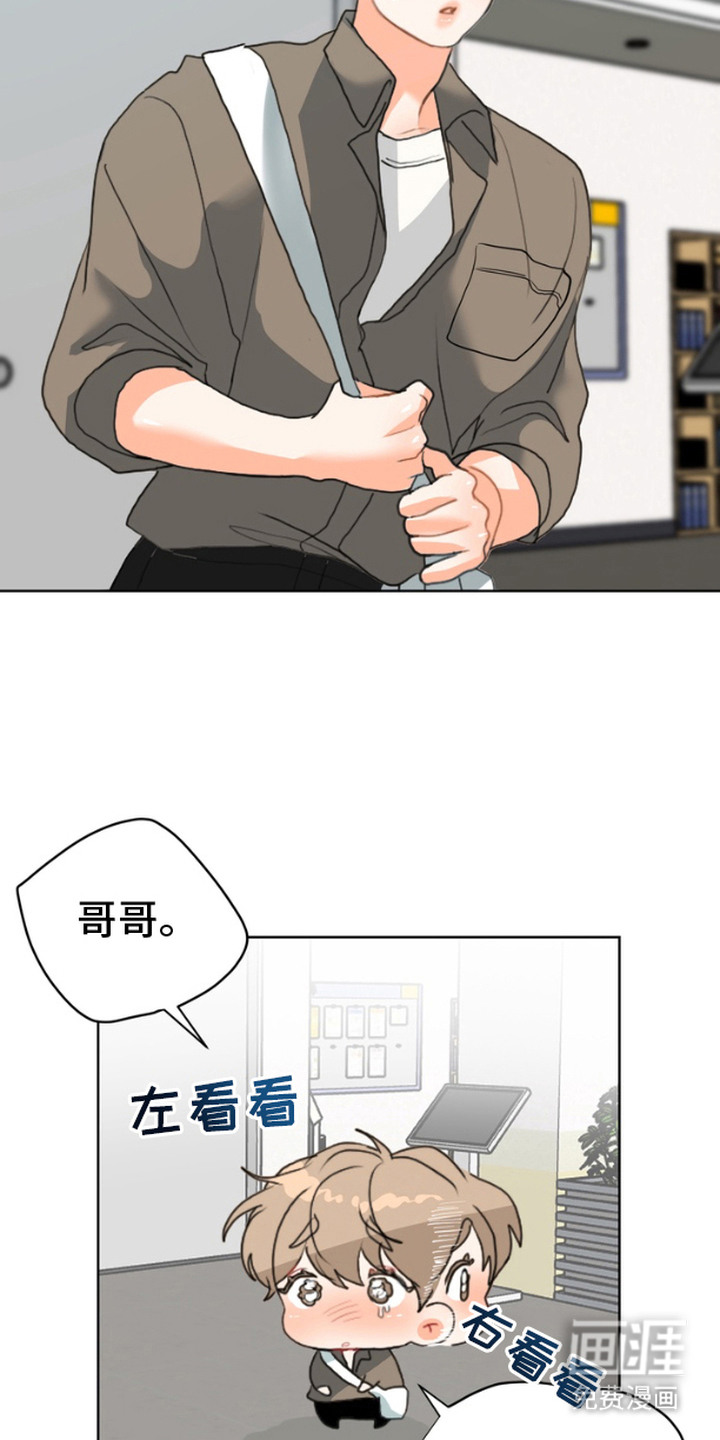 单恋小奶狗 第3话 第11页