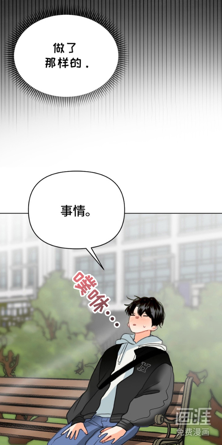 单恋小奶狗 第3话 第15页