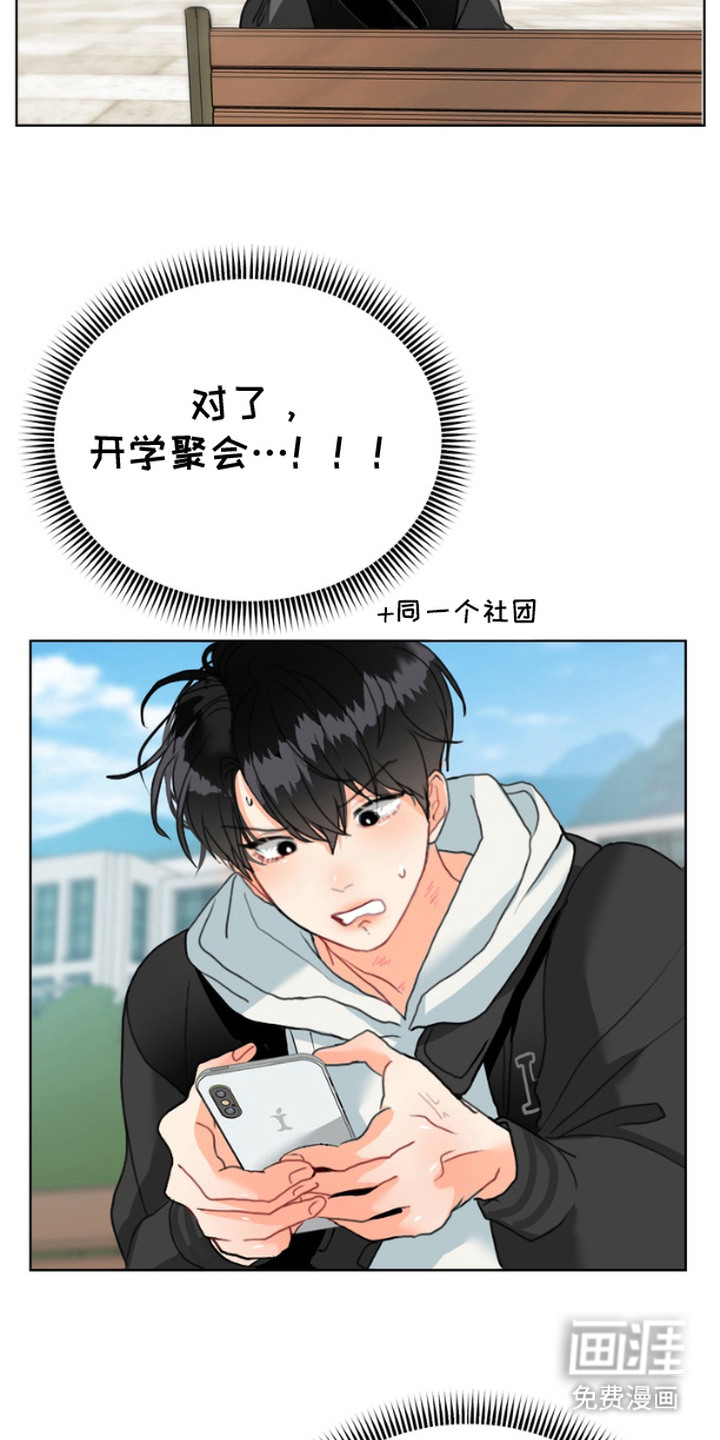 单恋小奶狗 第3话 第17页