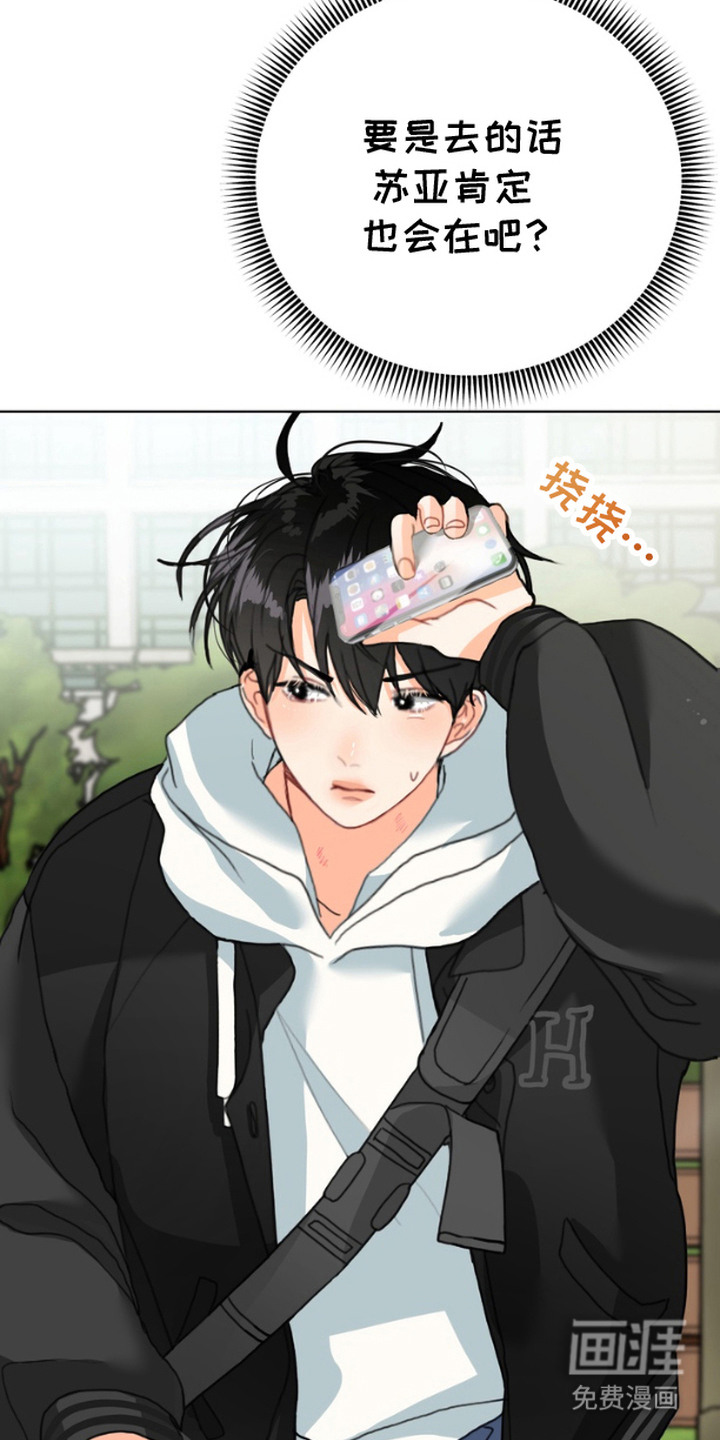 单恋小奶狗 第3话 第18页