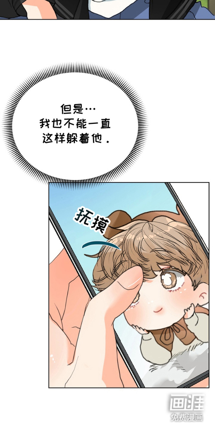 单恋小奶狗 第3话 第19页